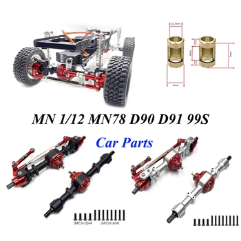 MN 1/12 MN78 D90 D91 D96 MN98 MN99S резервни части за радиоуправляеми коли, метални модернизация на предната и задната ос в събирането на