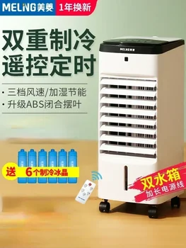 Вентилатор за климатик Meiling Битова Хладилна Малък електрически вентилатор без остриета, студен вентилатор, мобилен въздух е с водно охлаждане, 220 В