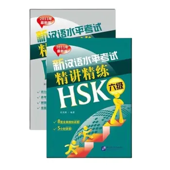 Нов тест HSK-инструкции и практика на 6-то ниво (включително cd-rom), учебник по китайски тест